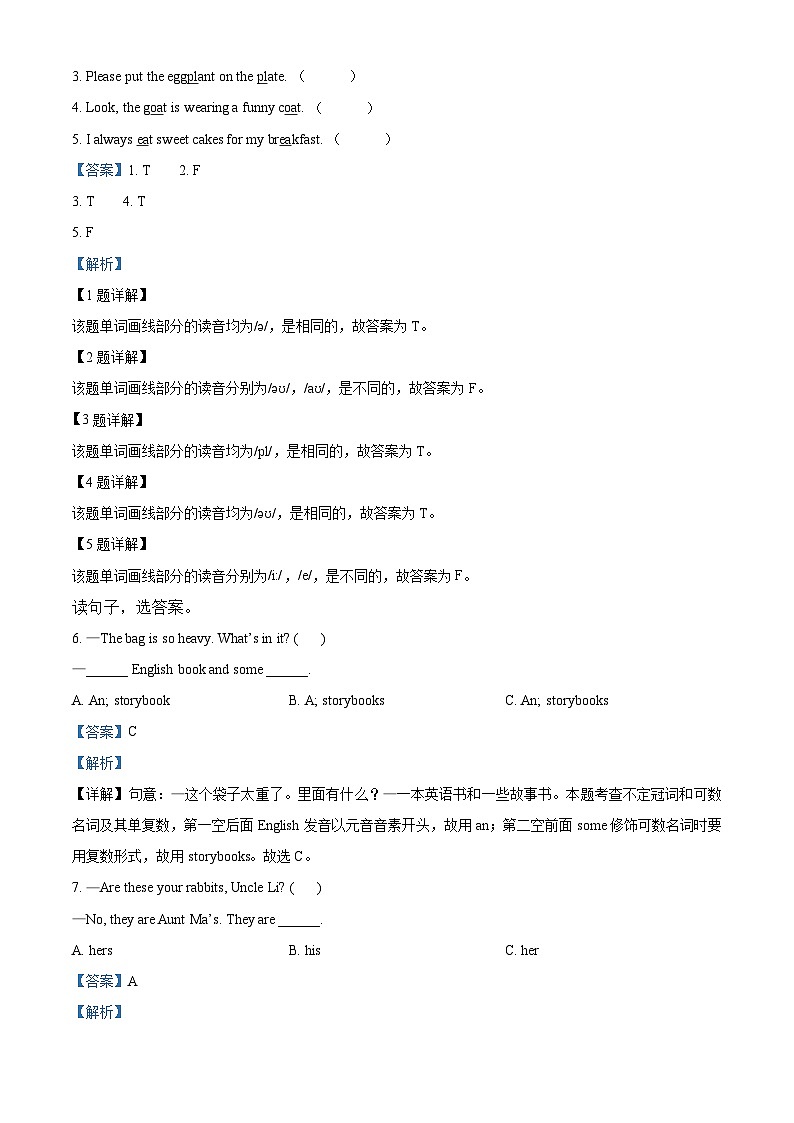 18，2022-2023学年浙江省绍兴市柯桥区人教PEP版六年级下册期末统考英语试卷03