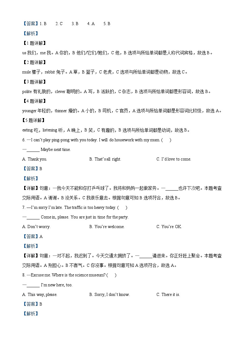 26，2022-2023学年浙江省嘉兴市人教PEP版六年级下册期末统考英语试卷第3页