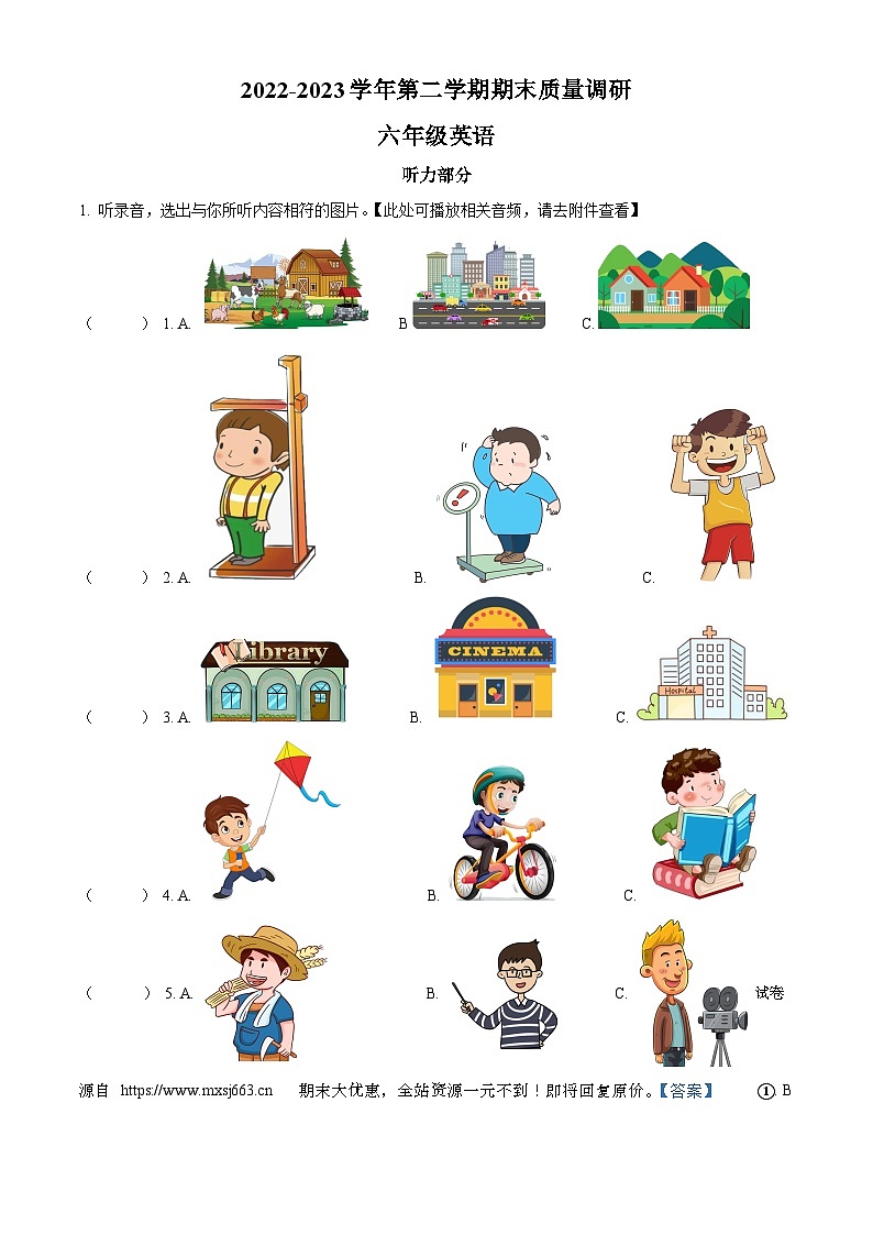 30，2022-2023学年山西运城盐湖区牛津上海版（三起）六年级下册期末质量检测英语试卷第1页