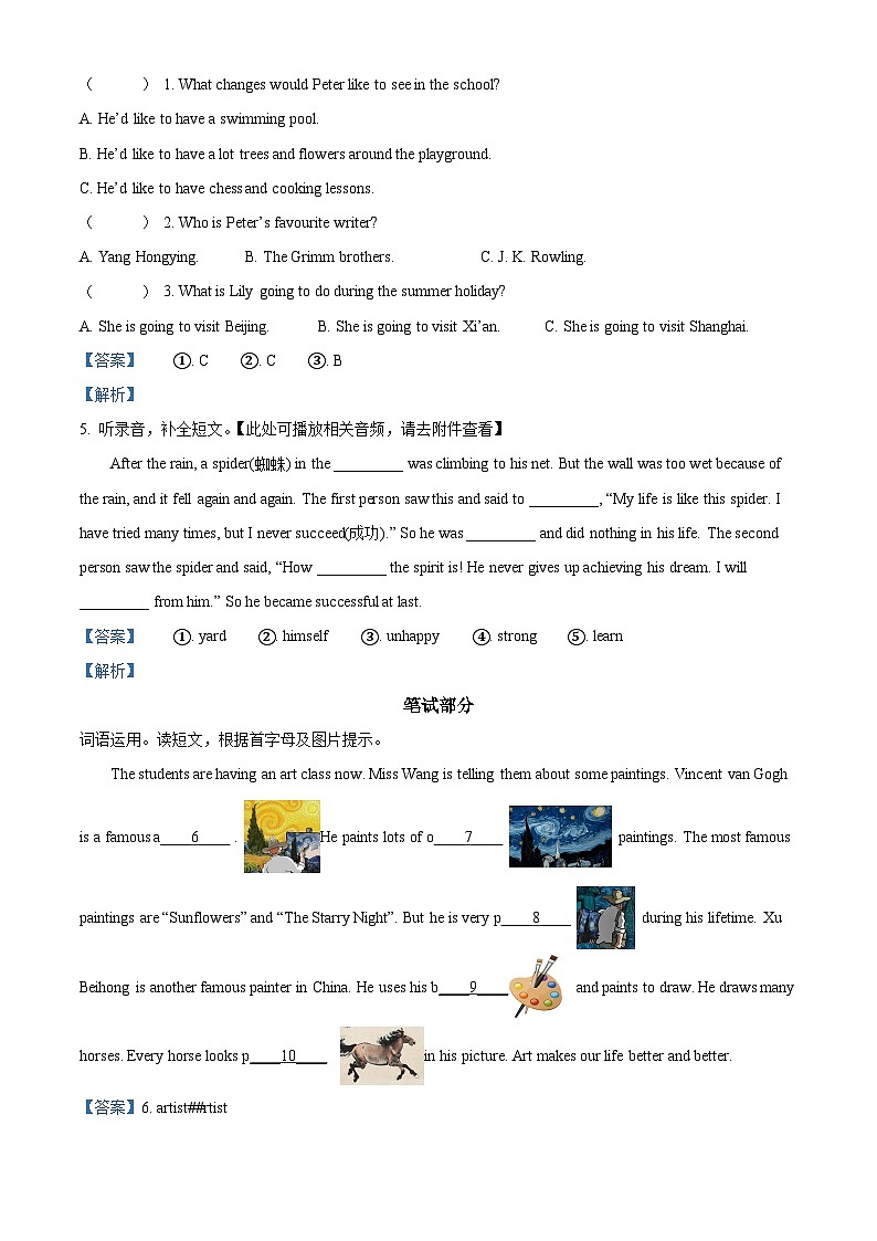 30，2022-2023学年山西运城盐湖区牛津上海版（三起）六年级下册期末质量检测英语试卷第3页
