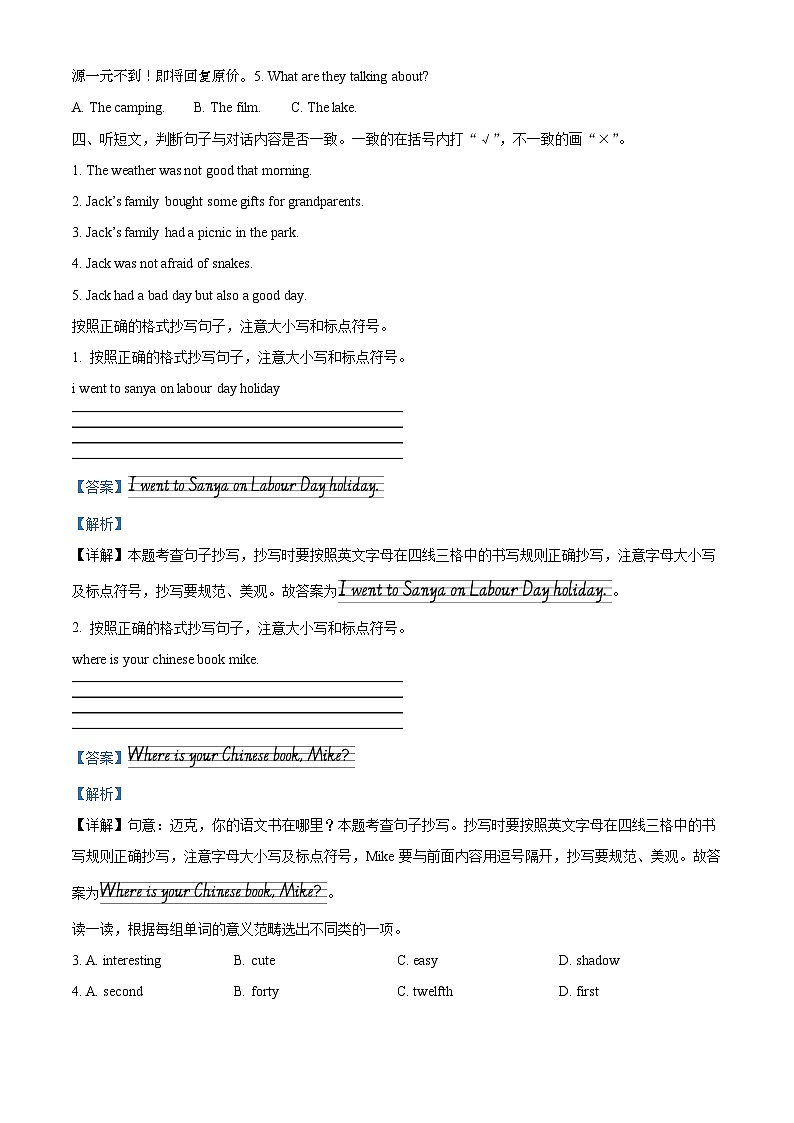 31，2022-2023学年浙江省嘉兴市经开区人教PEP版六年级下册期末学科素养监测英语试卷第2页