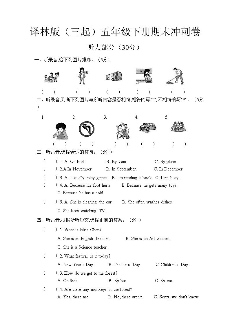 译林版（三起）五年级下册期末测试冲刺卷第1页