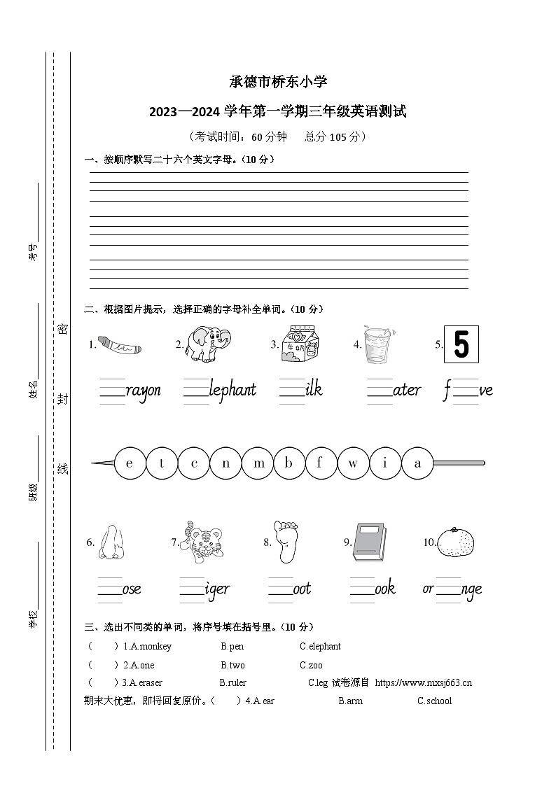 01，河北省承德市双桥区桥东小学2023-2024学年三年级上学期期末英语试题第1页