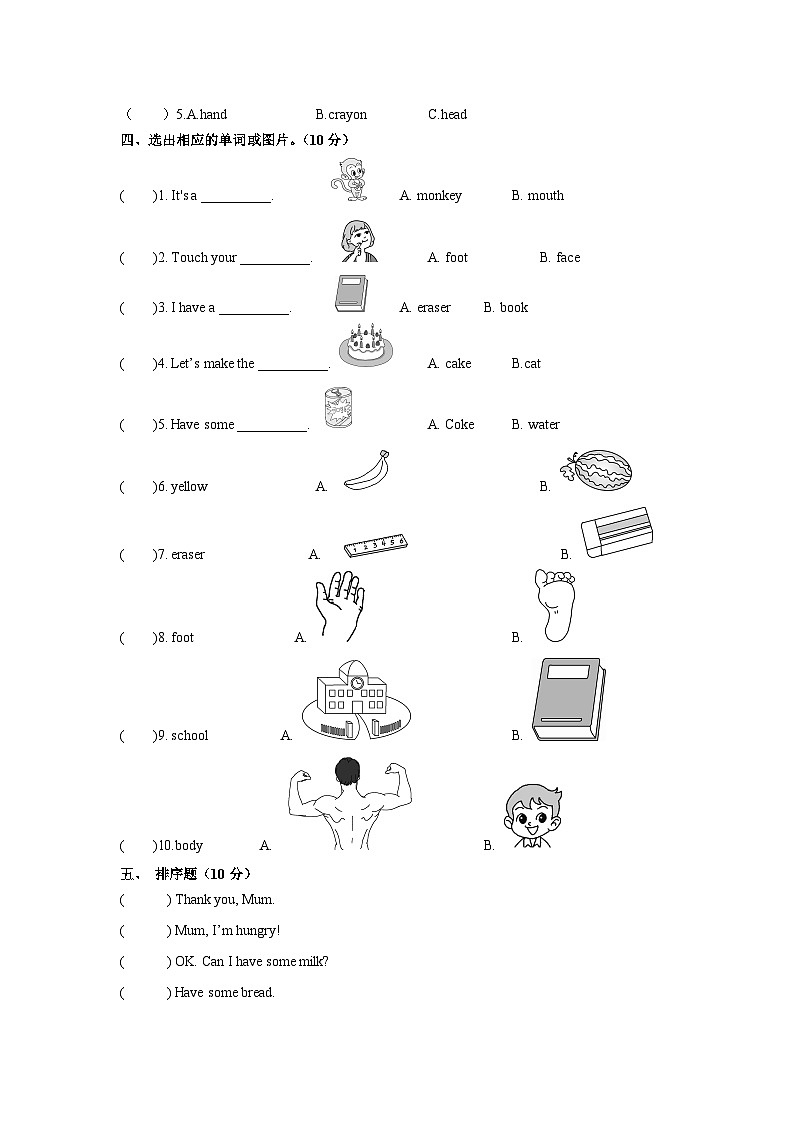 01，河北省承德市双桥区桥东小学2023-2024学年三年级上学期期末英语试题第2页