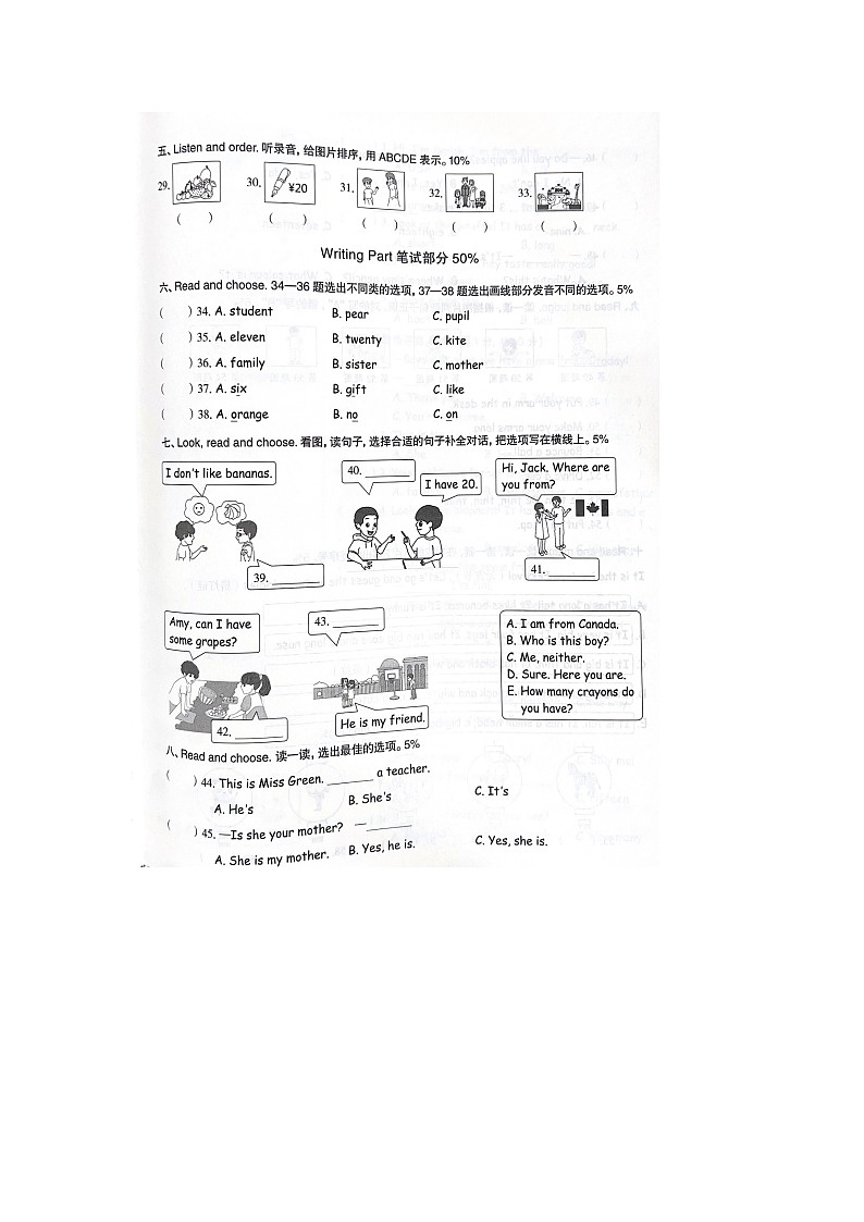03，浙江省台州市仙居县2022-2023学年三年级下学期期末英语试题第2页