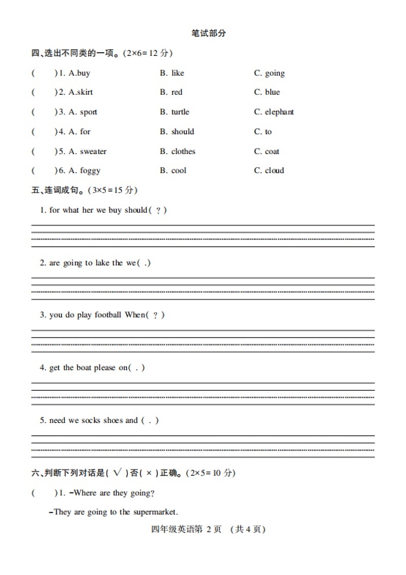 06，河南省许昌市襄城县2023-2024学年四年级下学期5月期末英语试题第2页