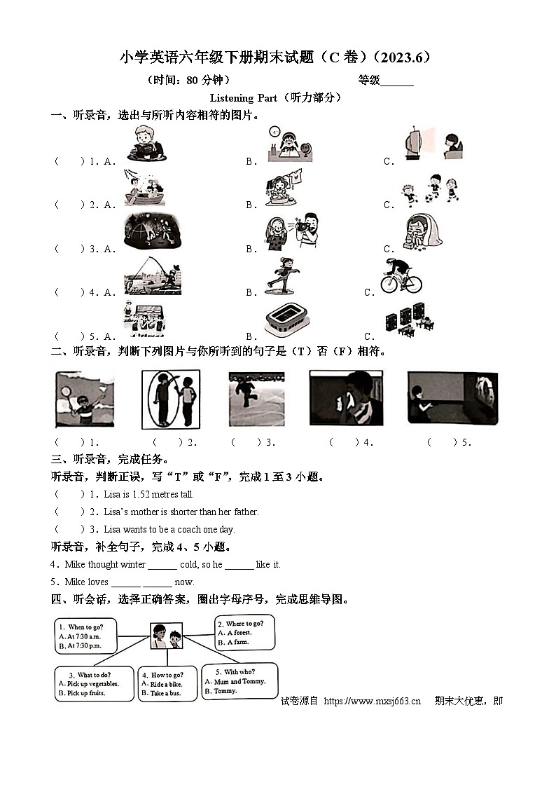 09，2022-2023学年山东省济南市历下区人教PEP版六年级下册期末英语试卷(无答案)第1页