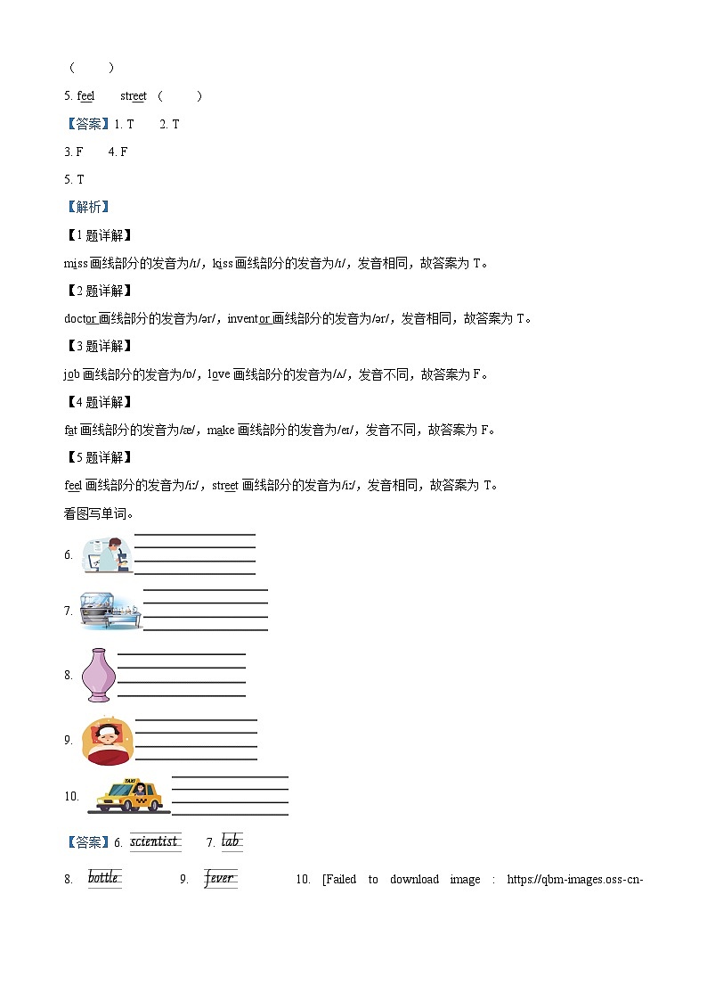 23，2022-2023学年福建省福州市罗源县闽教版六年级下册期末质量检测英语试卷第2页