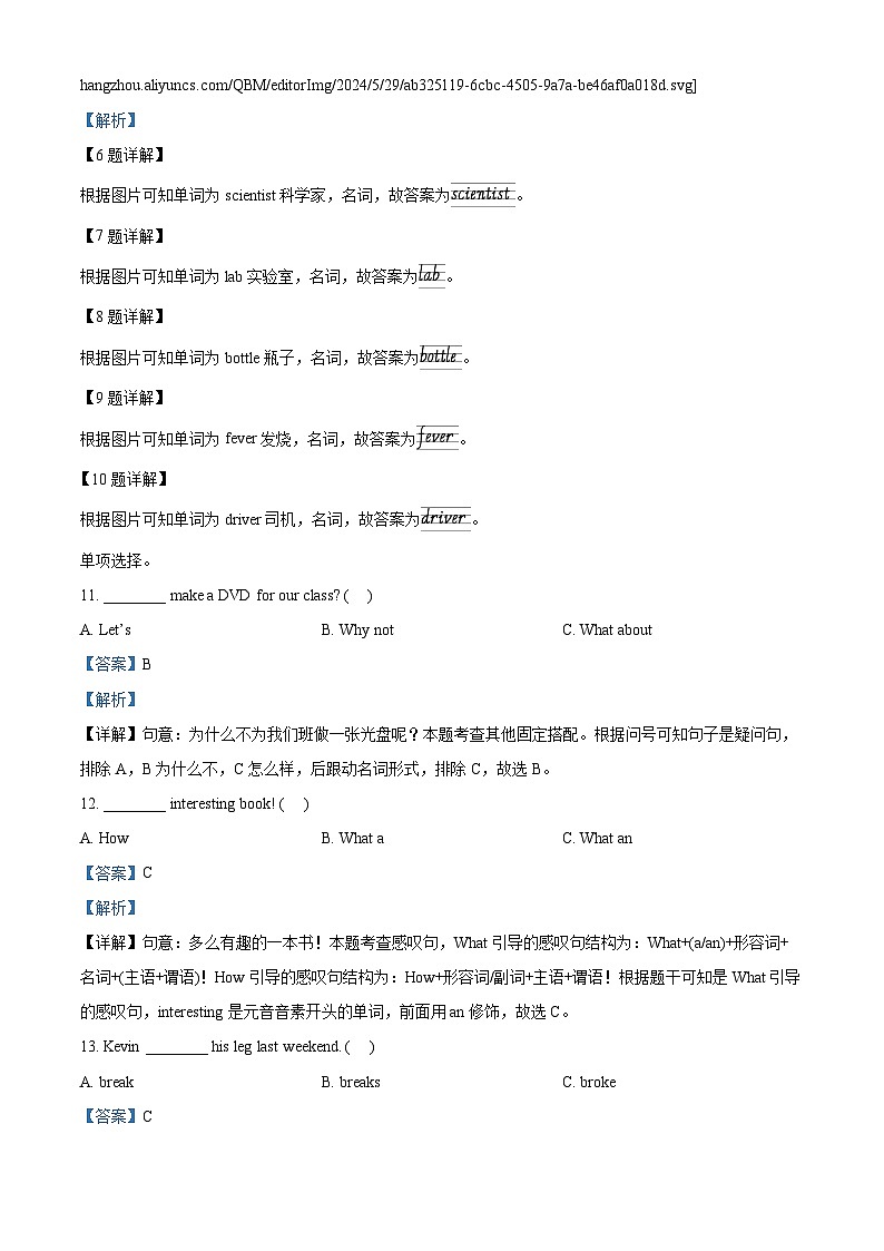 23，2022-2023学年福建省福州市罗源县闽教版六年级下册期末质量检测英语试卷第3页