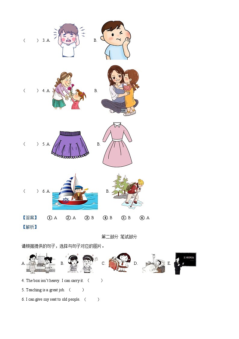 24，2022-2023学年福建省龙岩市武平县闽教版六年级下册期末质量检测英语试卷03
