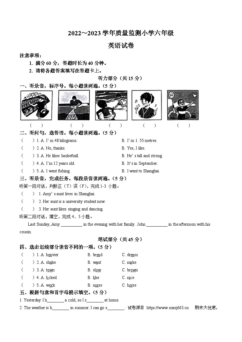 27，2022-2023学年江西省宜春市丰城市人教PEP版六年级下册期末质量检测英语试卷(无答案)第1页