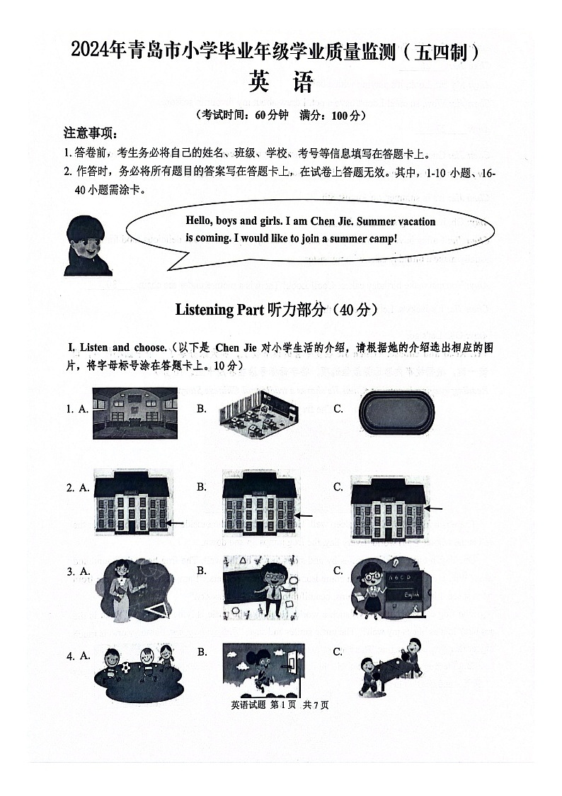 29，山东省青岛市2023-2024学年五年级下学期期末英语试题01