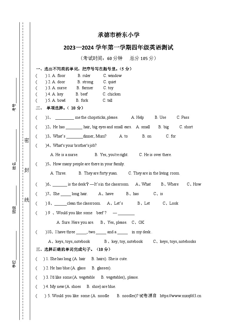 36，河北省承德市双桥区桥东小学2023-2024学年四年级上学期期末英语试题第1页