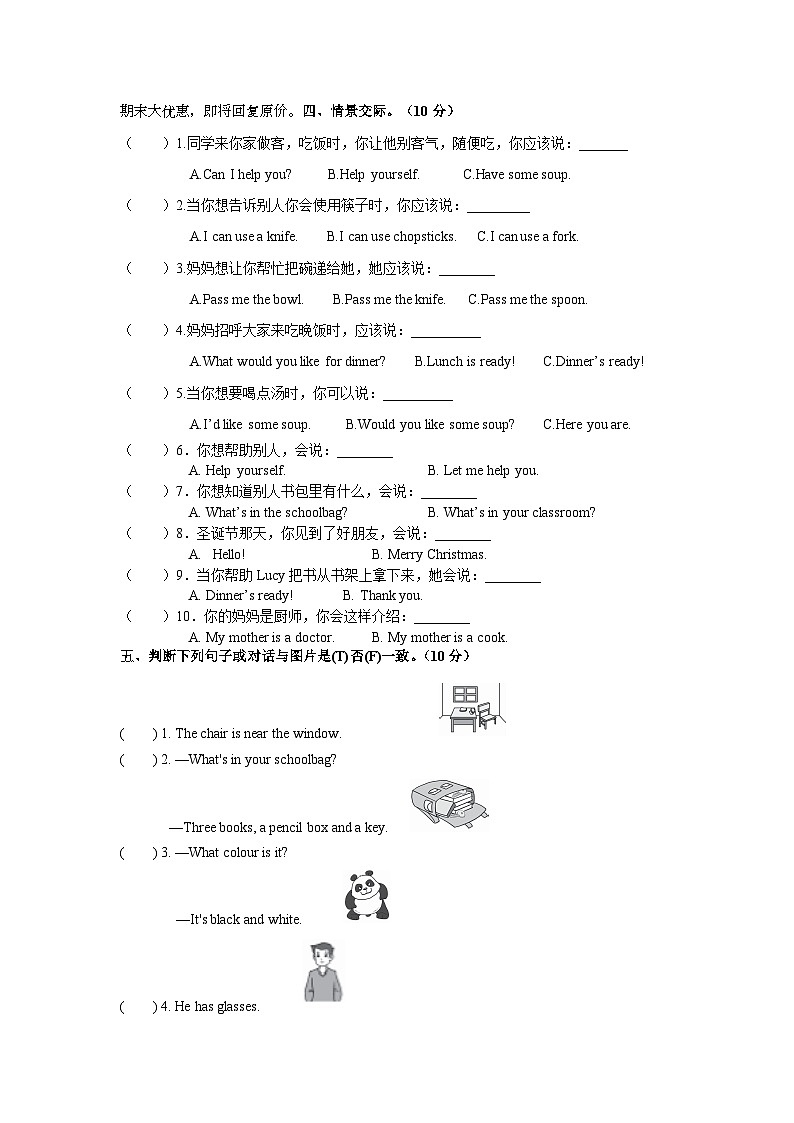 36，河北省承德市双桥区桥东小学2023-2024学年四年级上学期期末英语试题第2页