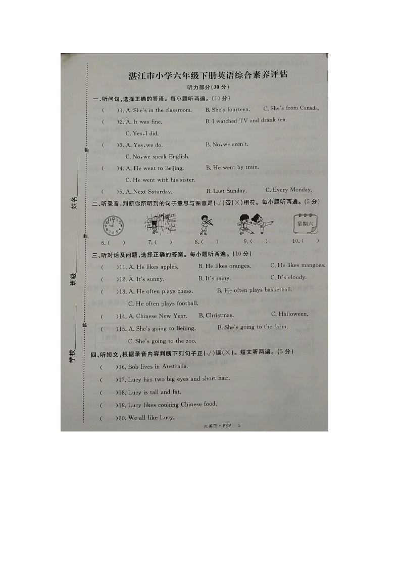 广东省湛江市2021-2022学年六年级下学期期末英语试题01