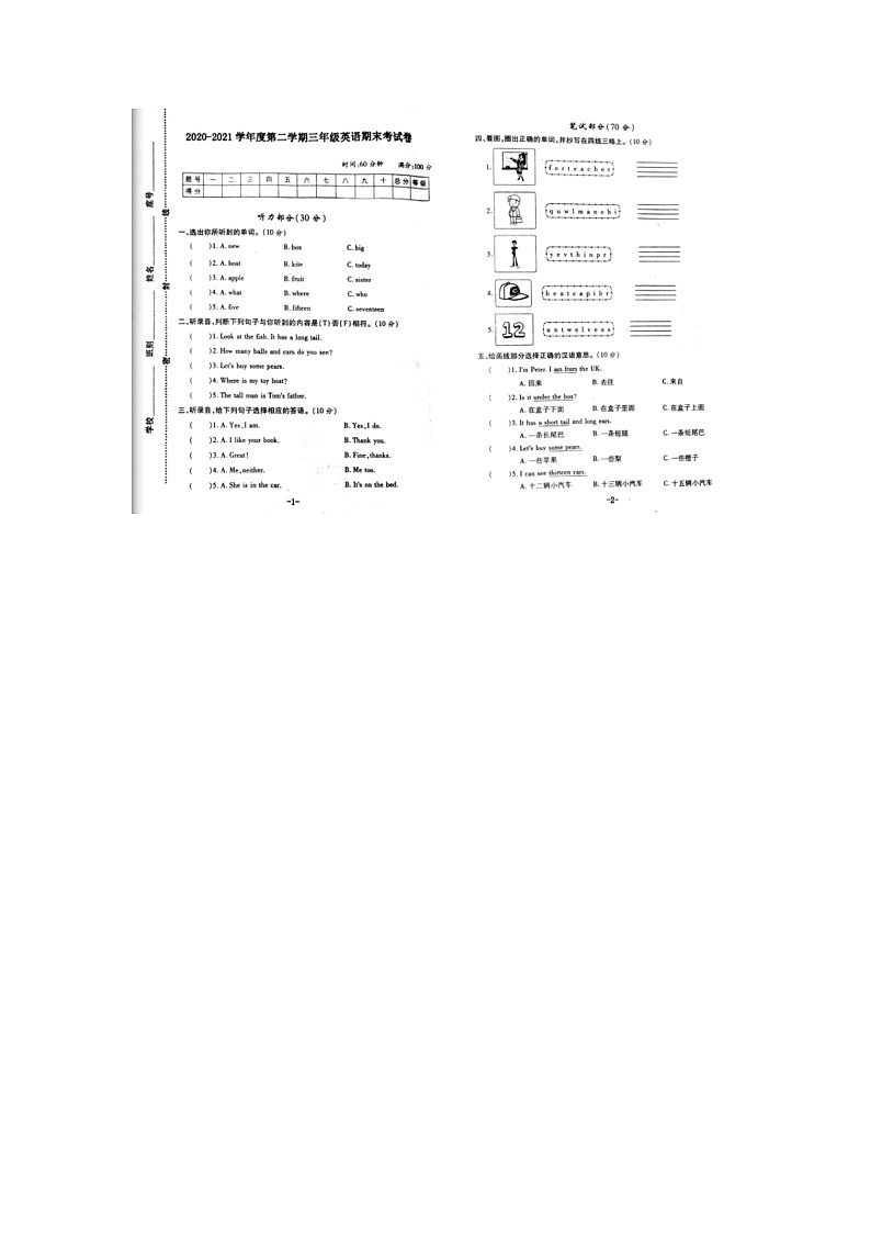 广东省湛江市坡头区2020-2021学年三年级下学期期末英语试题第1页
