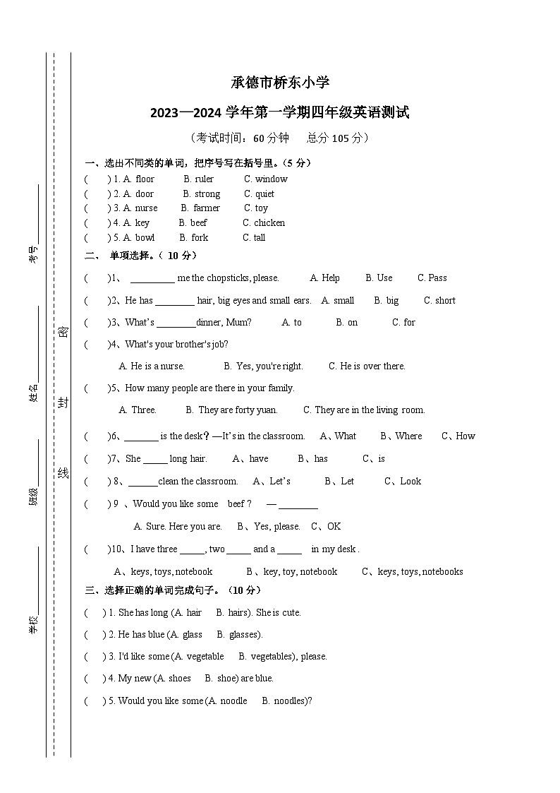 河北省承德市双桥区桥东小学2023-2024学年四年级上学期期末英语试题01