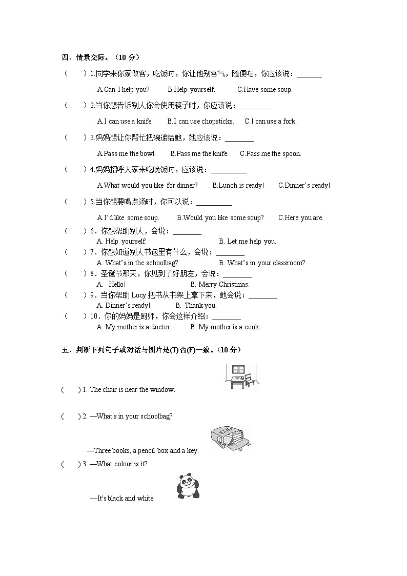 河北省承德市双桥区桥东小学2023-2024学年四年级上学期期末英语试题02