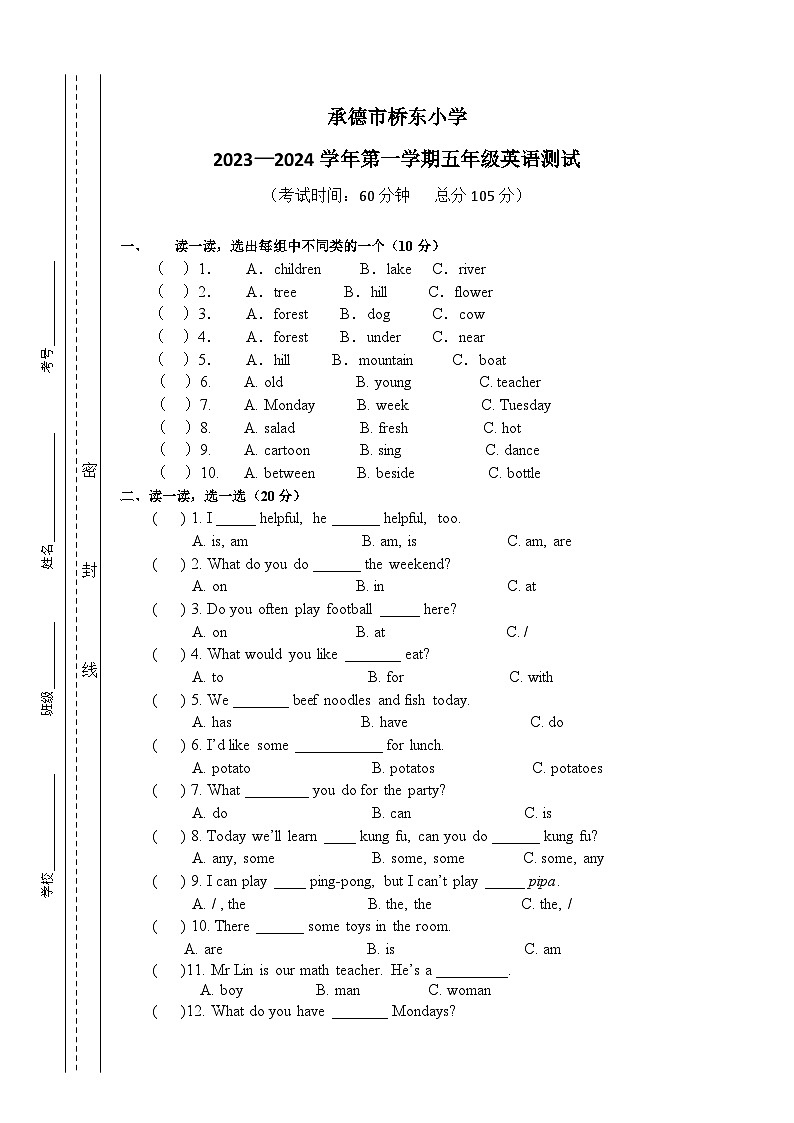 河北省承德市双桥区桥东小学2023-2024学年五年级上学期期末英语试题第1页