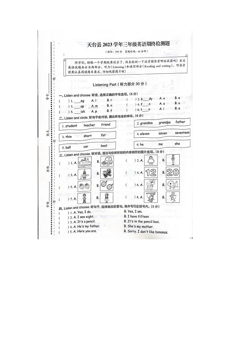 浙江省台州市天台县2022-2023学年三年级下学期期末英语试题第1页