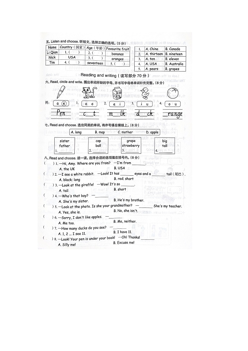 浙江省台州市天台县2022-2023学年三年级下学期期末英语试题第2页