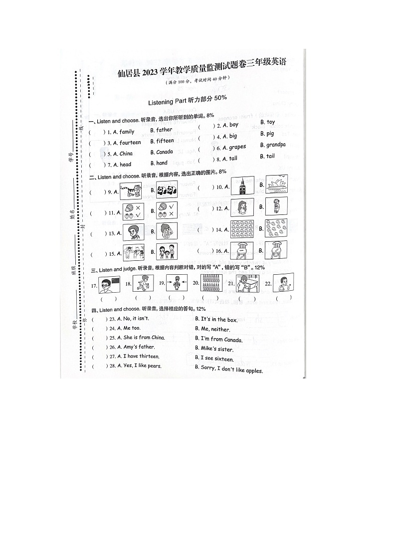 浙江省台州市仙居县2022-2023学年三年级下学期期末英语试题第1页