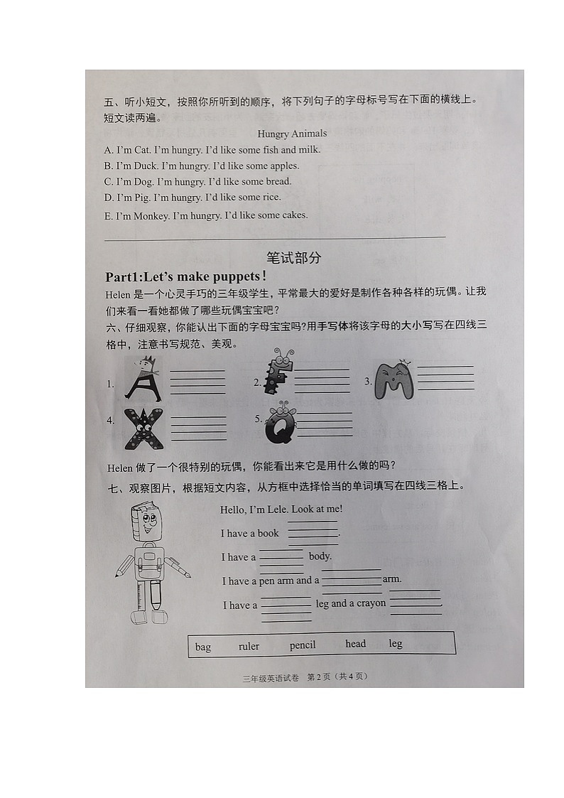 河南省郑州市航空港区2023-2024学年三年级上学期期末英语试题02