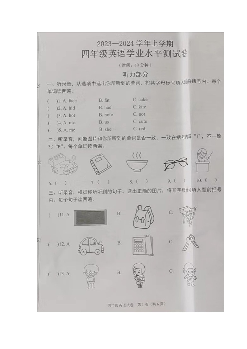 河南省郑州市航空港区2023-2024学年四年级上学期期末英语试题01