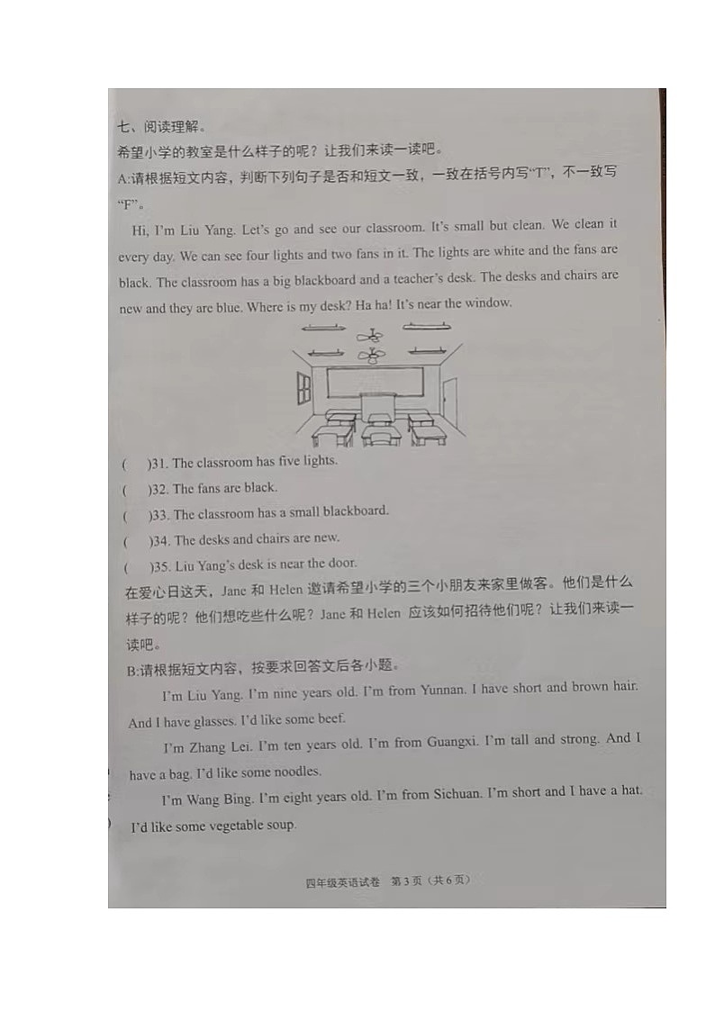 河南省郑州市航空港区2023-2024学年四年级上学期期末英语试题03