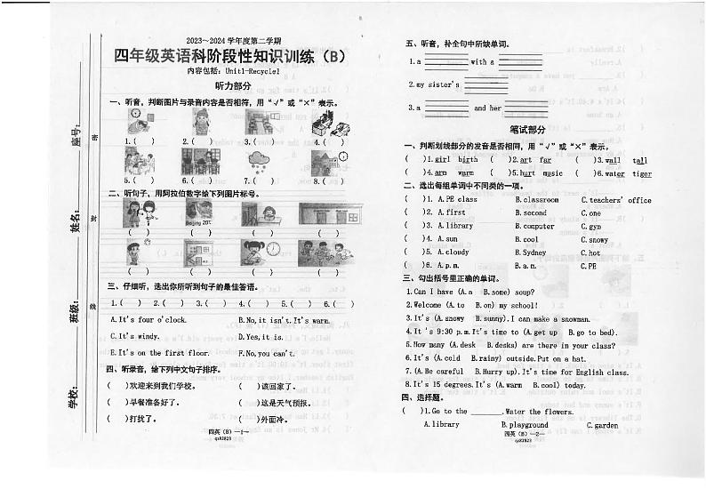 广东省汕头市潮南区陈店宏福外语学校2023-2024学年四年级下学期4月期中英语试题第1页