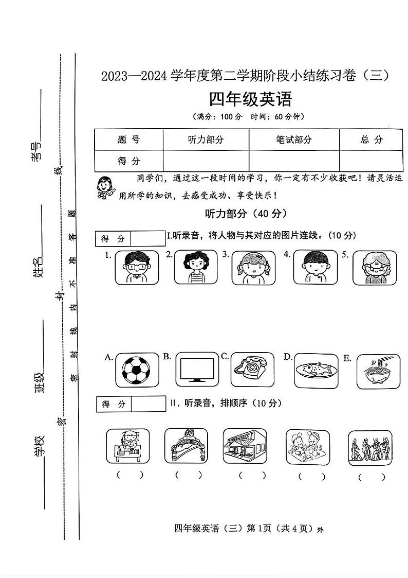 山西省临汾市侯马市多校2023-2024学年四年级下学期月考英语试题01