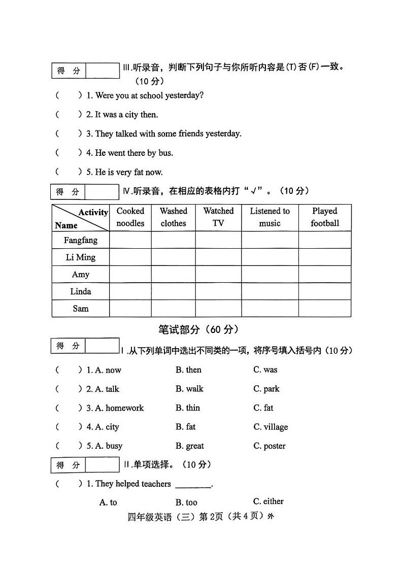山西省临汾市侯马市多校2023-2024学年四年级下学期月考英语试题02
