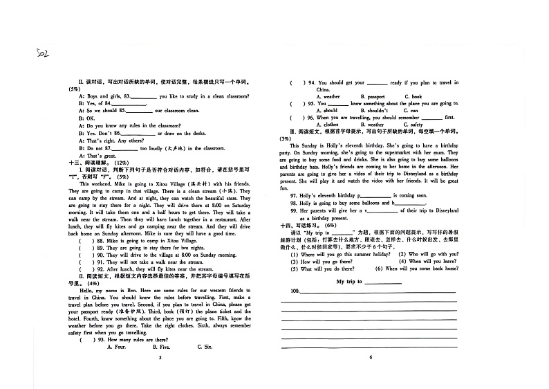 广东省广州市海珠区十校5月联考2023-2024学年五年级下学期5月月考英语试题03