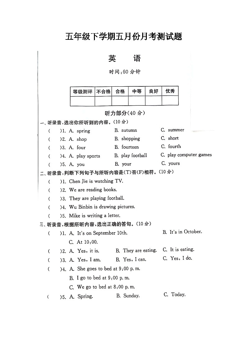 河南省新乡市新乡县朗公庙镇毛庄学校2023-2024学年五年级下学期5月月考英语试题第1页