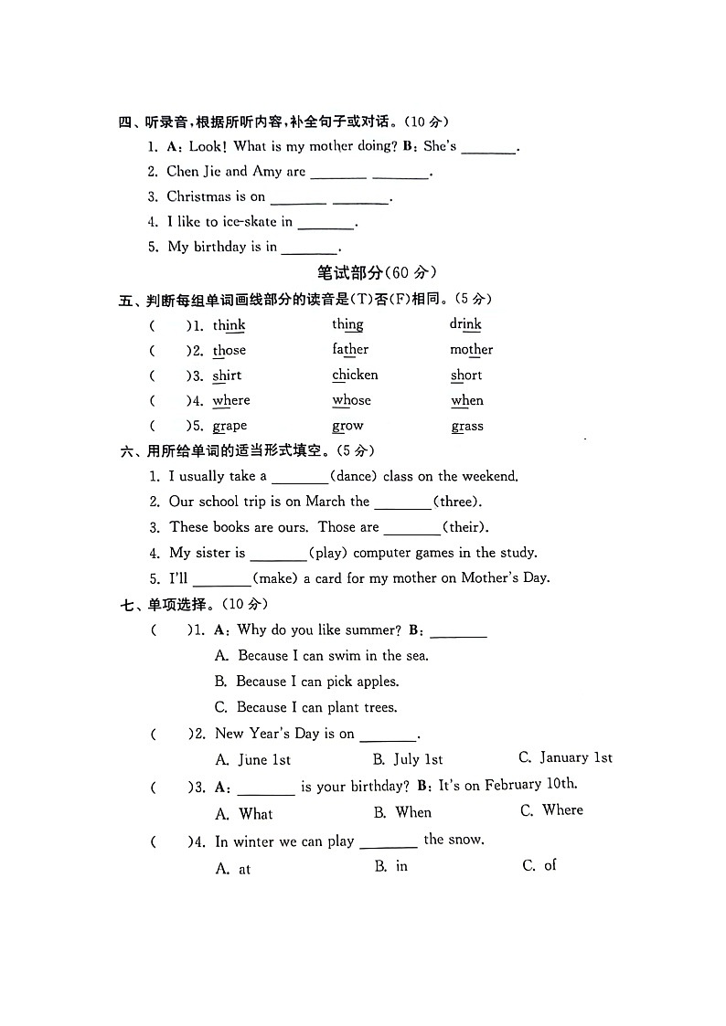 河南省新乡市新乡县朗公庙镇毛庄学校2023-2024学年五年级下学期5月月考英语试题第2页
