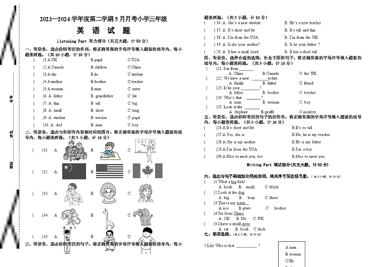 湖北省天门外国语学校2023-2024学年三年级下学期5月月考英语试题01