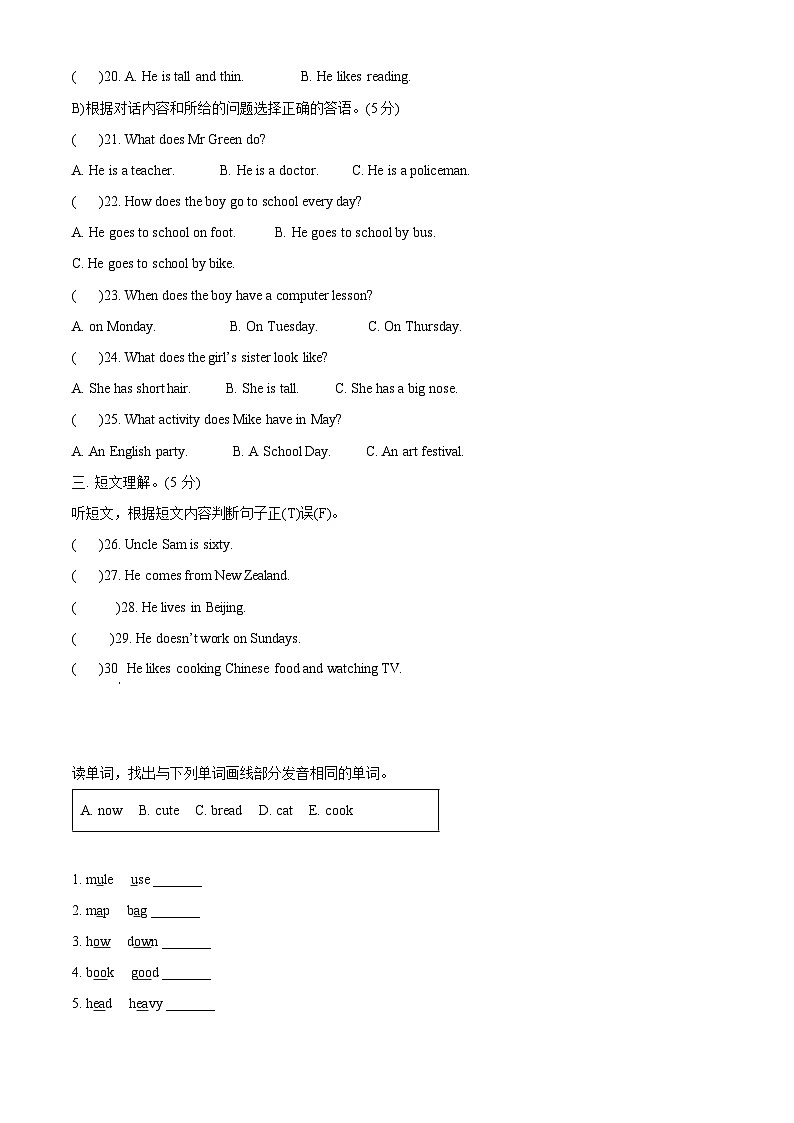 2022-2023学年广东省湛江市雷州市人教PEP版六年级下册期末教学质量监测英语试卷02
