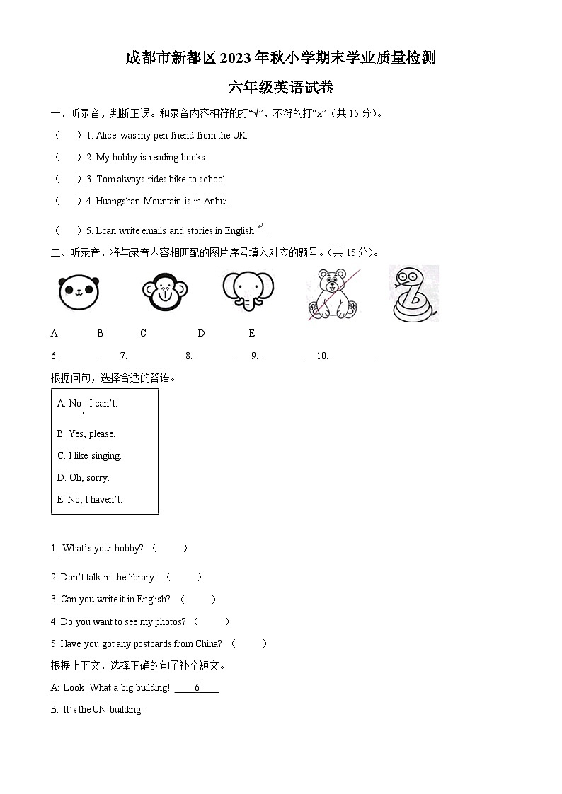2022-2023学年四川省成都市新都区外研版（三起）六年级上册期末质量检测英语试卷01