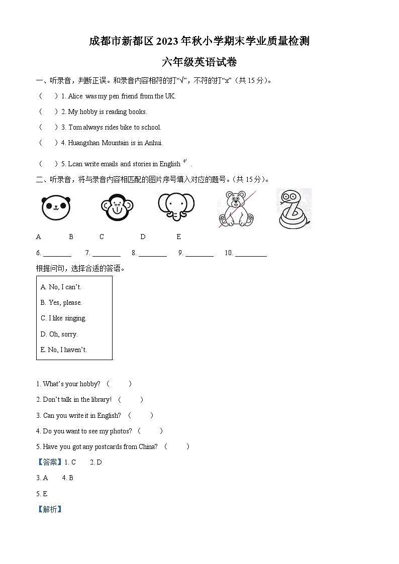 2022-2023学年四川省成都市新都区外研版（三起）六年级上册期末质量检测英语试卷01
