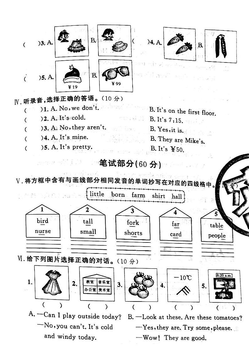 山西省吕梁市柳林县2022-2023年度四年级英语下册期末测试卷02