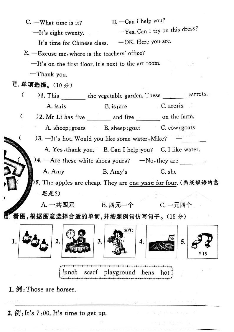 山西省吕梁市柳林县2022-2023年度四年级英语下册期末测试卷03