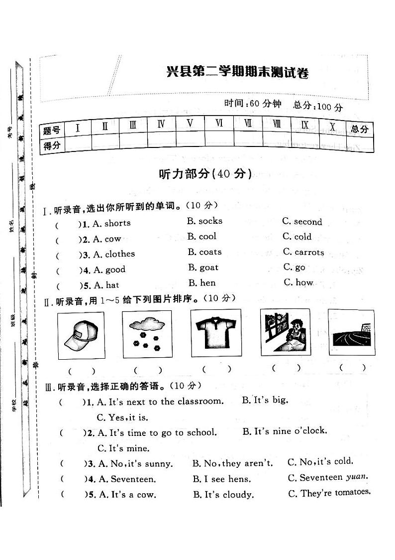 山西省吕梁市兴县2022-2023年度四年级英语下册期末测试卷01