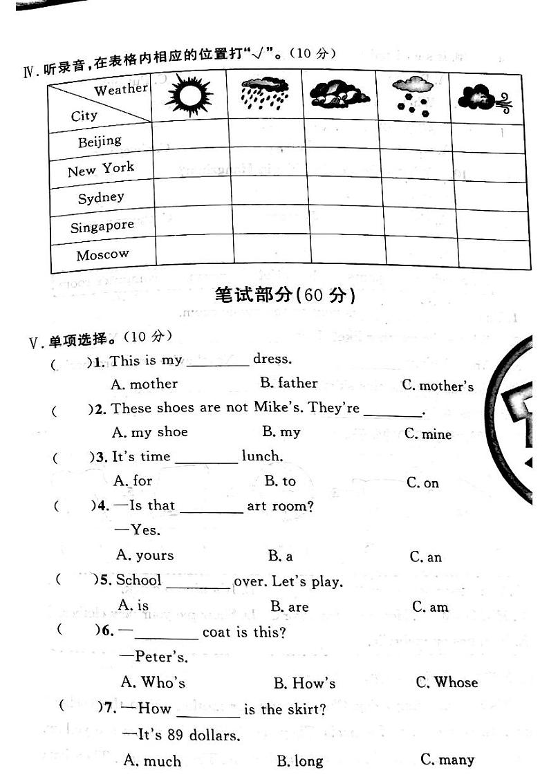 山西省吕梁市兴县2022-2023年度四年级英语下册期末测试卷02