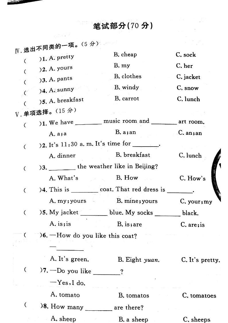 山西省吕梁市方山县2022-2023年度四年级英语下册期末测试卷02
