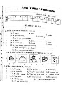 山西省吕梁市文水县、交城县2022-2023年度四年级英语下册期末测试卷