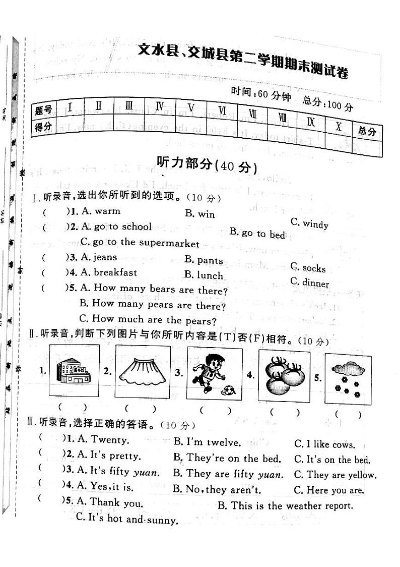 山西省吕梁市文水县、交城县2022-2023年度四年级英语下册期末测试卷01