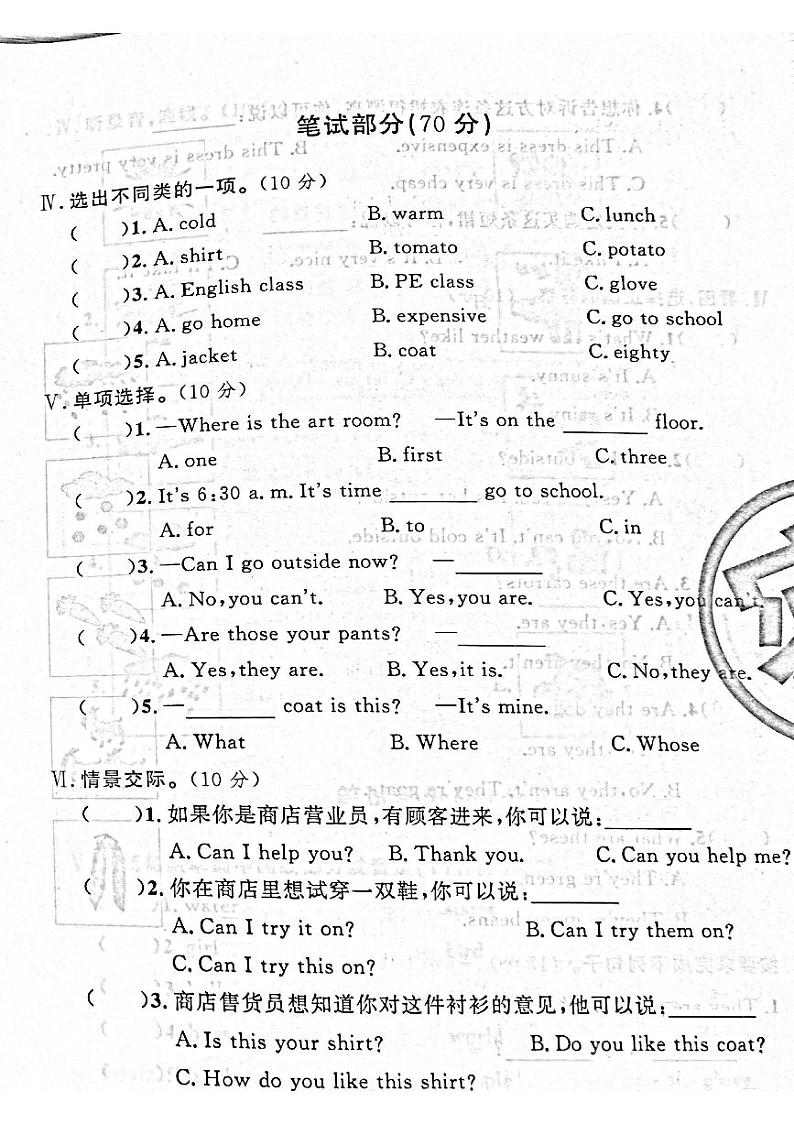 山西省吕梁市岚县2022-2023年度四年级英语下册期末测试卷第2页