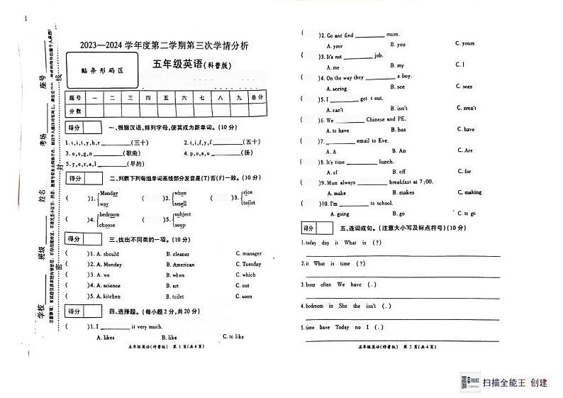 河南省南阳市方城县袁店回族乡河湾村小学2023-2024学年五年级下学期5月月考英语试题01