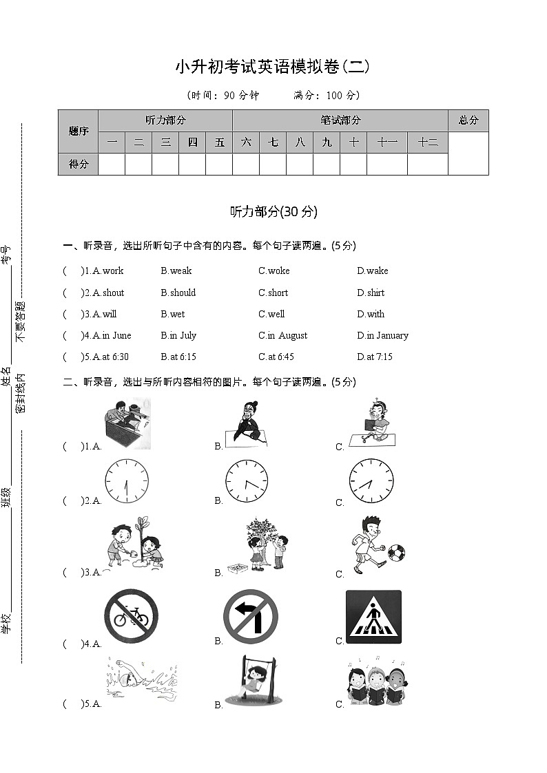2024年小升初考试英语模拟卷（二）（含答案及听力音频，原文）(通用版)01