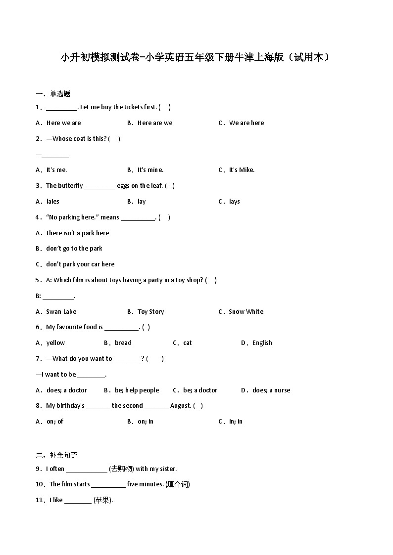 小升初模拟测试卷-小学英语五年级下册牛津上海版（试用本）01